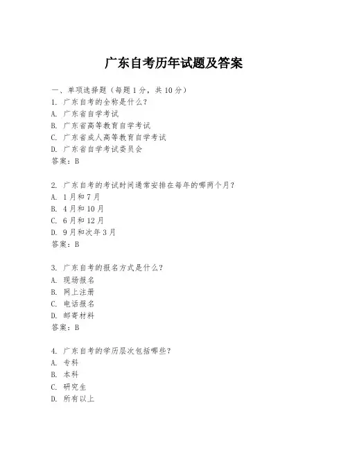 广东自考历年试题及答案