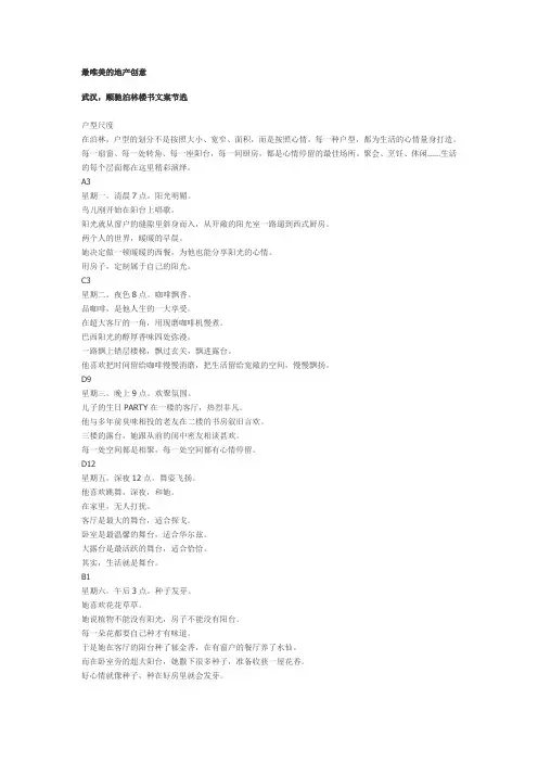最唯美的地产创意文案