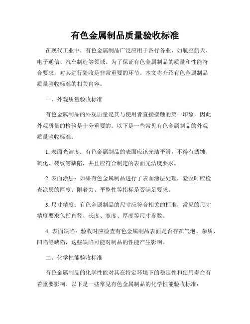 有色金属制品质量验收标准