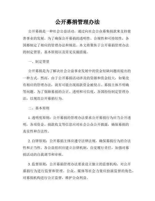 公开募捐管理办法