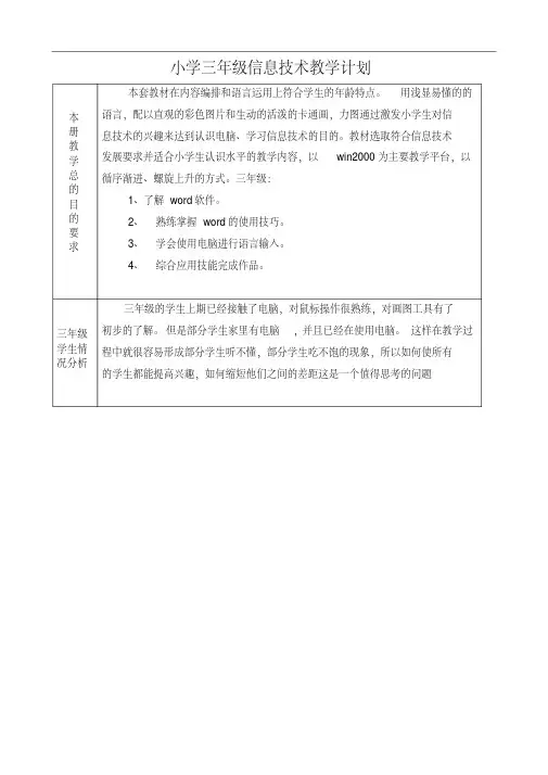 最新清华大学信息技术小学三年级下册教案全册