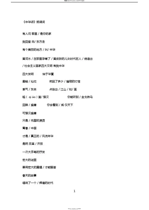《中华颂》朗诵稿