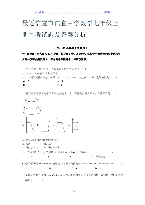 最近信宜市信宜中学数学七年级上册月考试题及答案分析