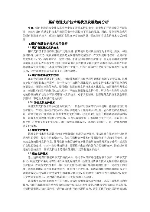 煤矿巷道支护技术现状及发展趋势分析