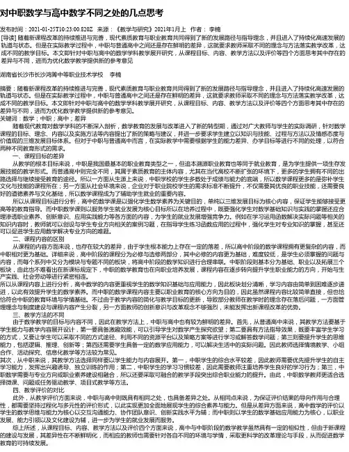 对中职数学与高中数学不同之处的几点思考