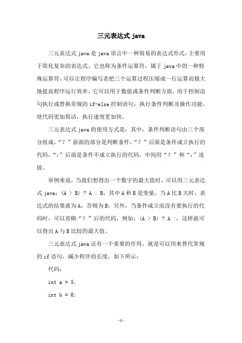 三元表达式java