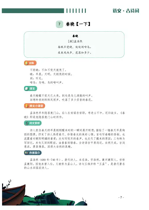 【高清】部编版语文一年级下册古诗文必背 原文-注释-译文-赏析-作者简介