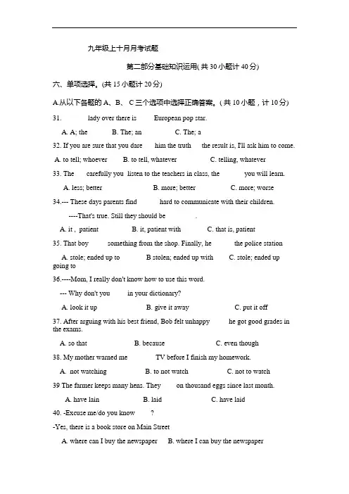 2020—2021学年人教新目标九年级英语上册十月月考试卷(含答案)