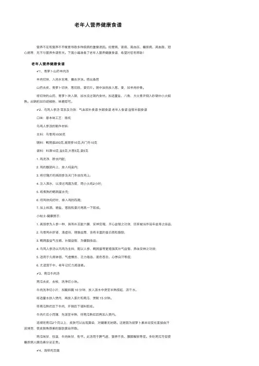 老年人营养健康食谱