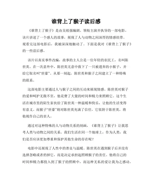 谁背上了猴子读后感