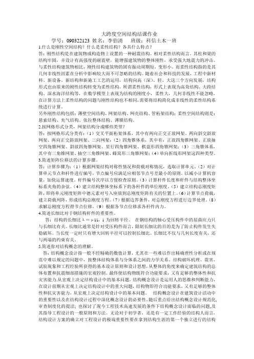 大跨度空间结构结课作业