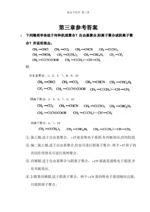 高分子化学 第三章