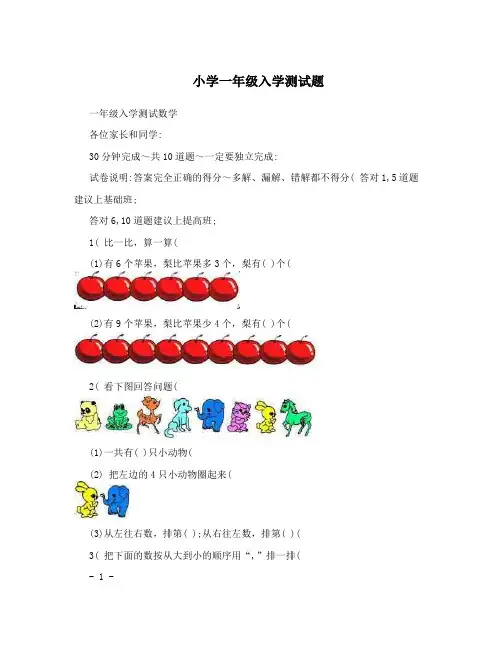 小学一年级入学测试题
