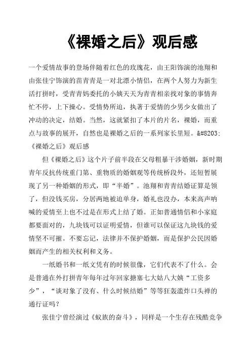 《裸婚之后》观后感
