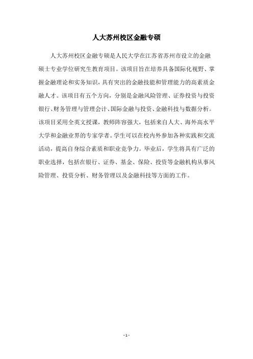人大苏州校区金融专硕