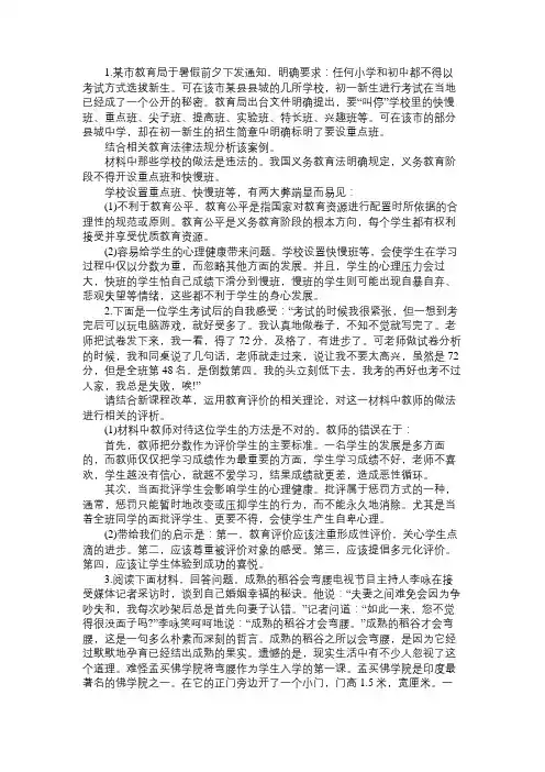 2017年小学教师资格证《综合素质》提分试题：写作题及答案解析