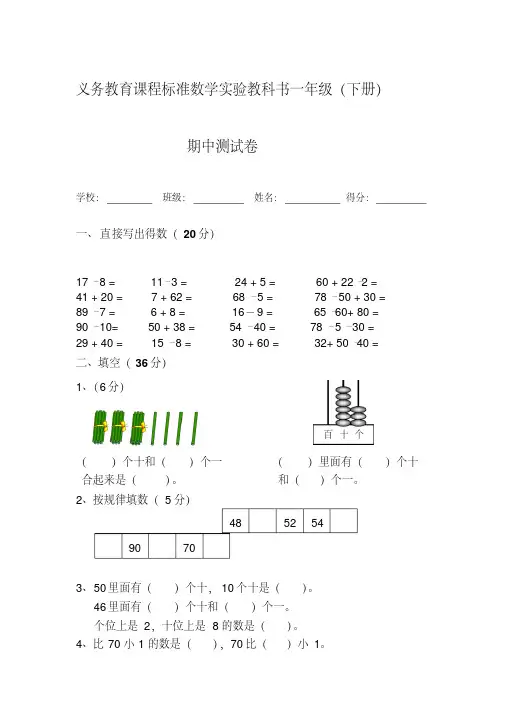 苏教版小学数学一年级下册期中试卷期末试卷及各单元测试卷全集[共11份]