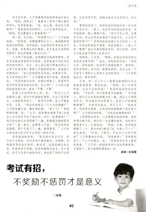 考试有招,不奖励不惩罚才是意义