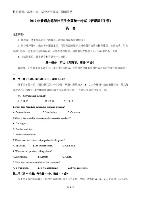 2019全国卷3英语(含答案)