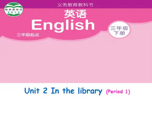 Unit 2 In the library (Period 1)课件-译林版(三起)小学英语三年级下