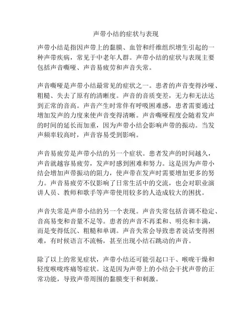 声带小结的症状与表现