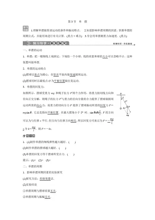 3 第3节 单 摆
