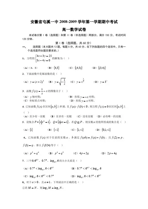 安徽省屯溪一中2008-2009学年第一学期期中考试高一数学试题.doc1