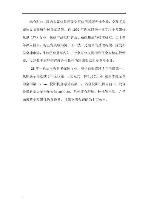 鸿合一体机参数