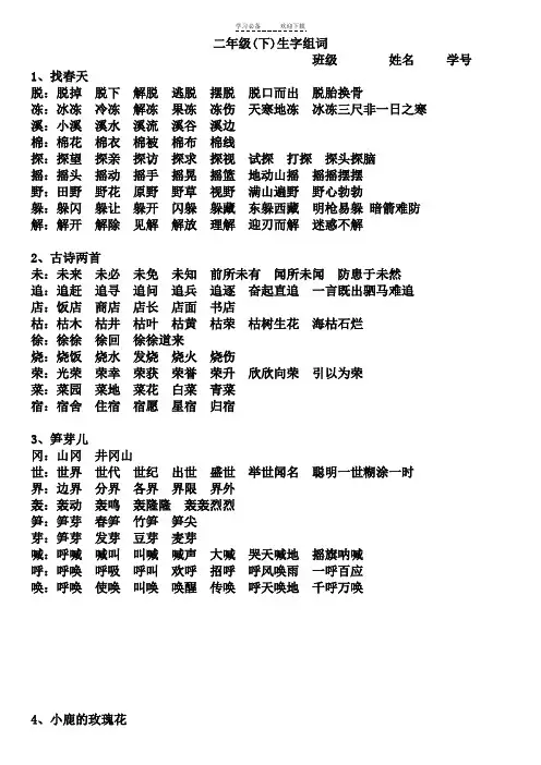 语文(人教版)二年级下册一类字组词