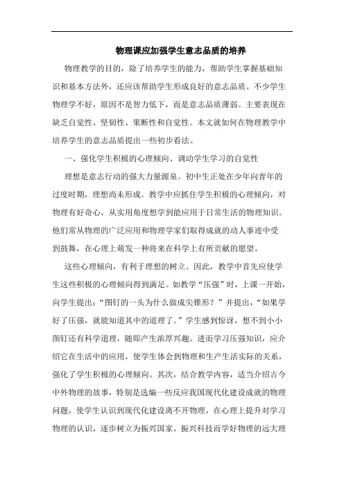 物理课应加强学生意志品质培养