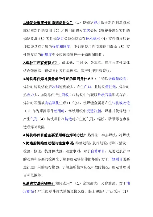 广东海洋大学船舶维修简答题答案