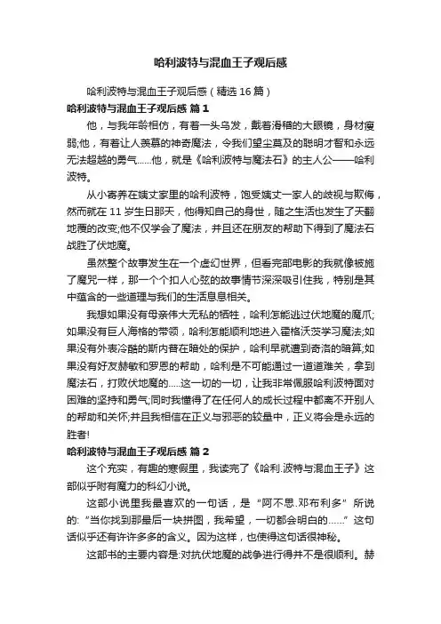 哈利波特与混血王子观后感