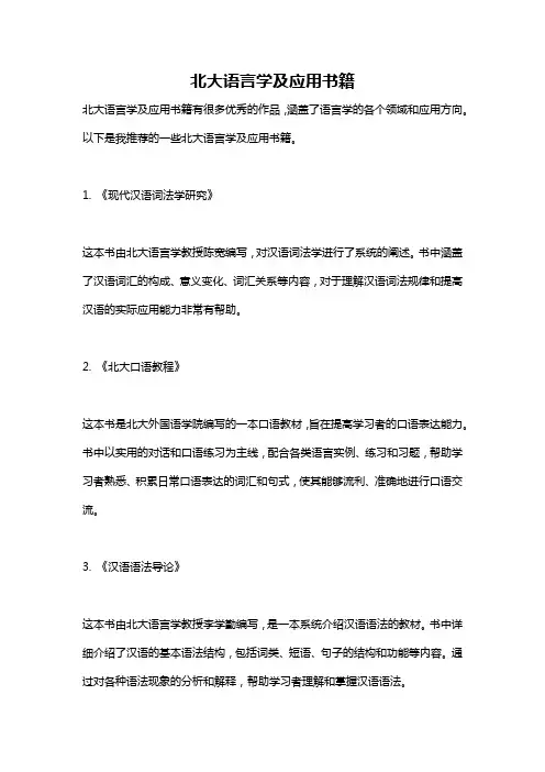 北大语言学及应用书籍