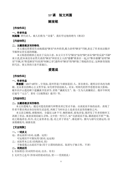 第17课《短文两篇》知识清单 统编版语文七年级下册