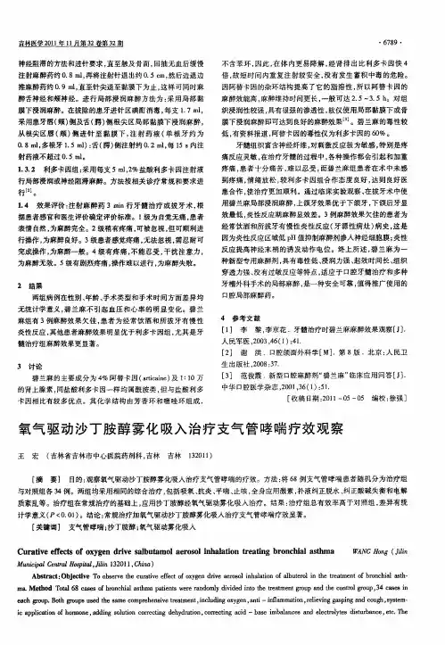 氧气驱动沙丁胺醇雾化吸入治疗支气管哮喘疗效观察