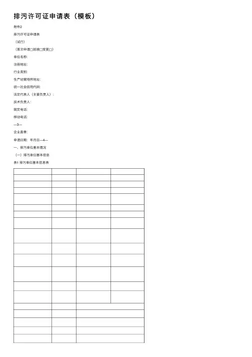 排污许可证申请表（模板）