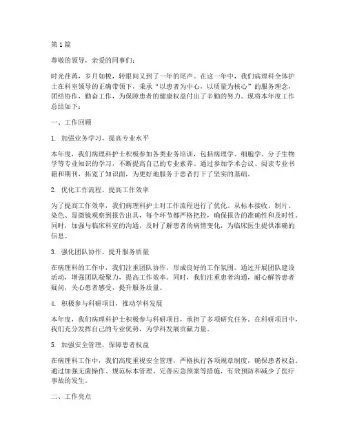 病理科护士年终总结(3篇)