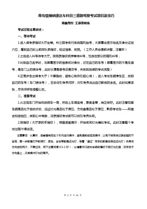 青岛惜福镇捷达车科目三道路驾驶考试项目及技巧