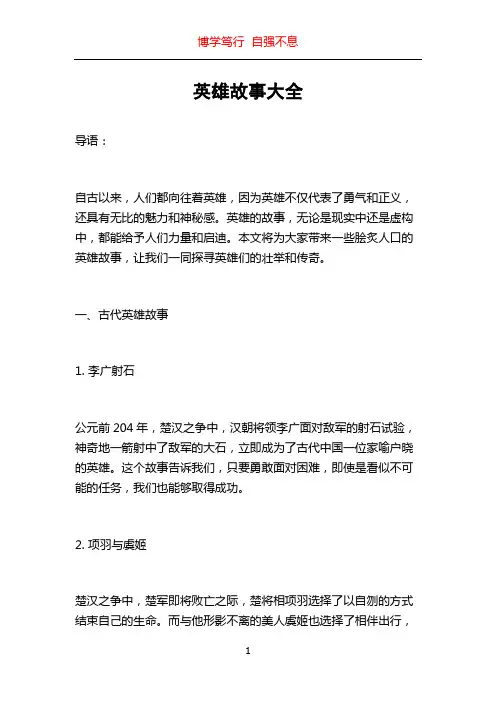 英雄故事大全