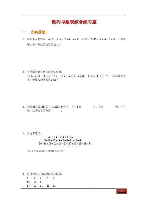 小学四年级奥数竞赛班作业第34讲：数列与数表(一)