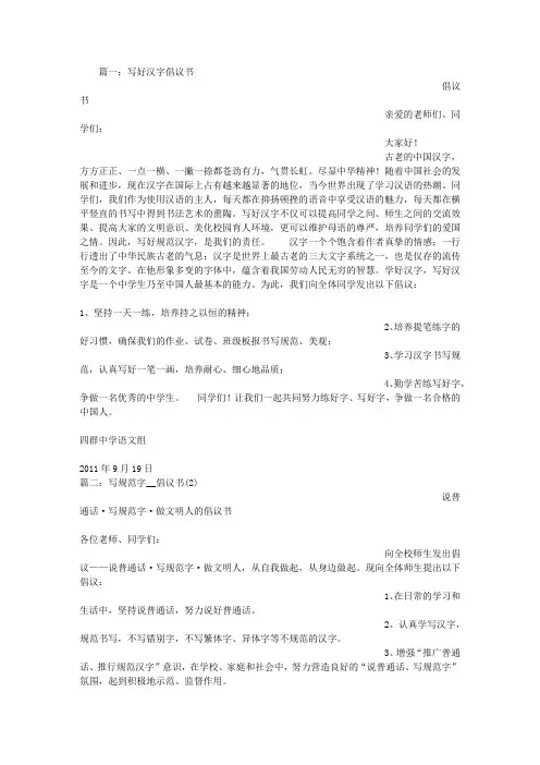 倡议书100字