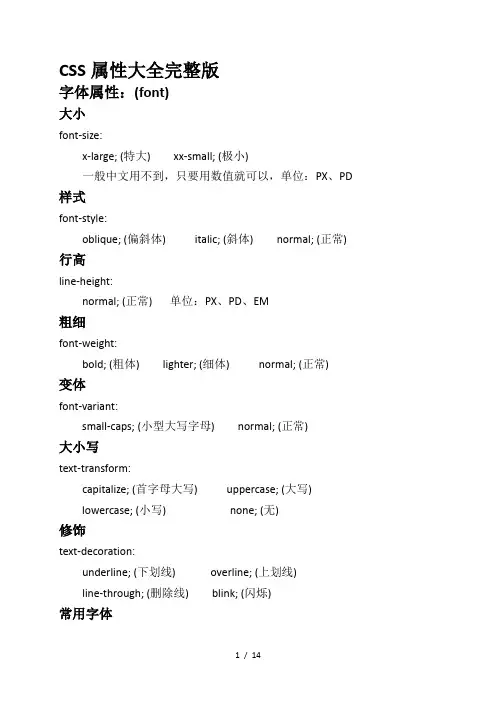 CSS属性大全完整版