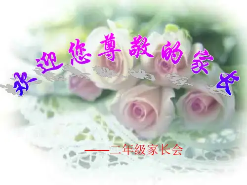 二年级期中考试家长会