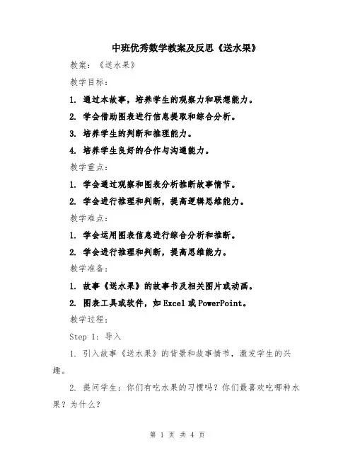 中班优秀数学教案及反思《送水果》
