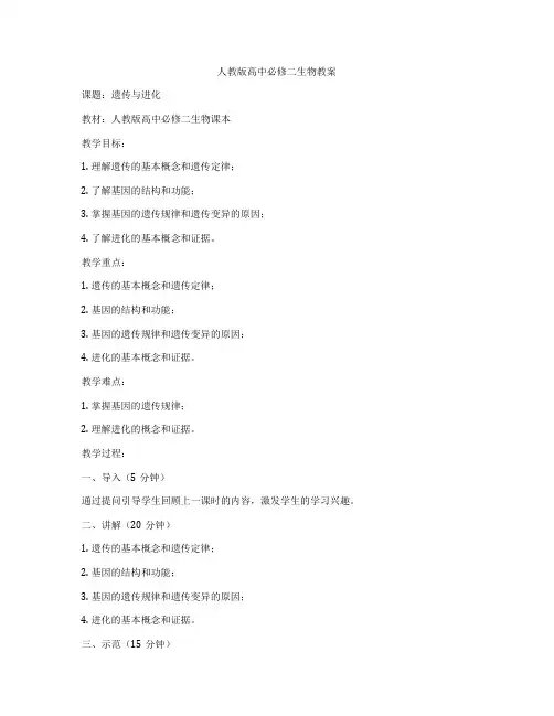 人教版高中必修二生物教案