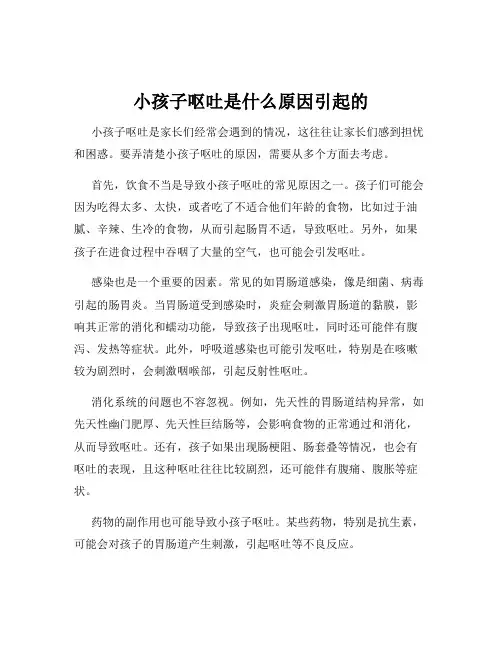 小孩子呕吐是什么原因引起的