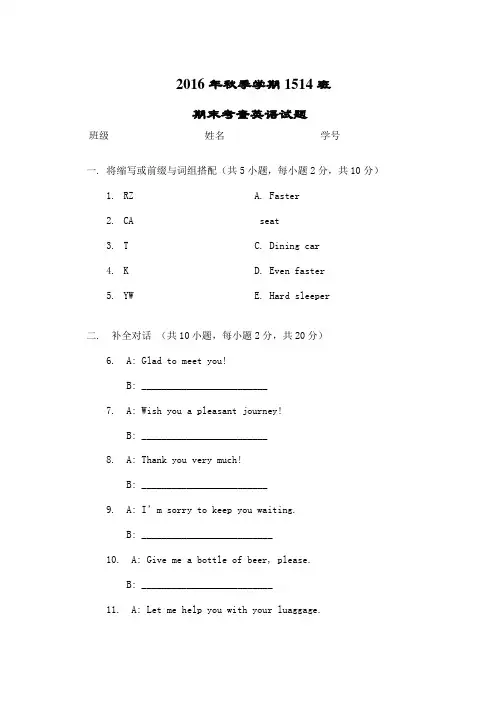 中专铁路客运英语试题