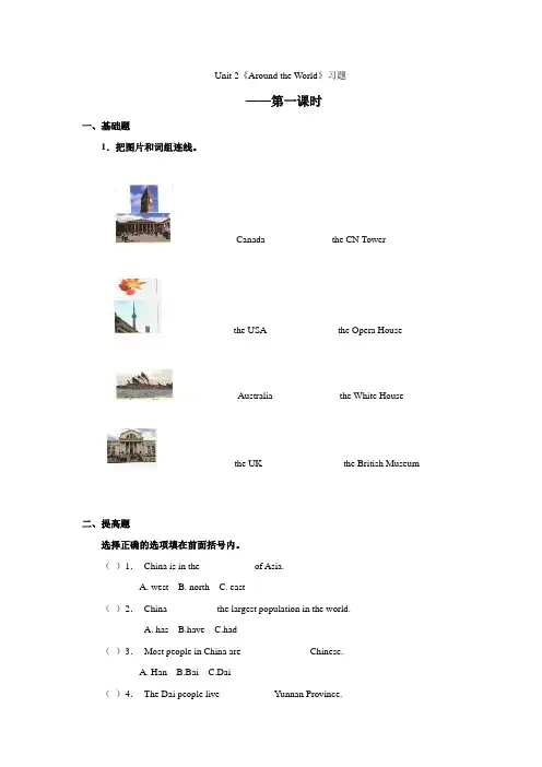 人教版新起点第六年级上册Unit2习题——第一课时