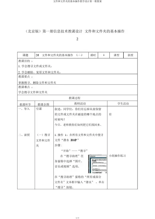 文件和文件夹的基本操作教学设计第一册教案