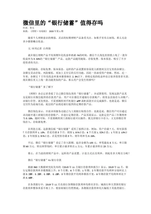 微信里的“银行储蓄”值得存吗